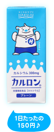 高カルシウム飲料カルロン プレーンタイプ