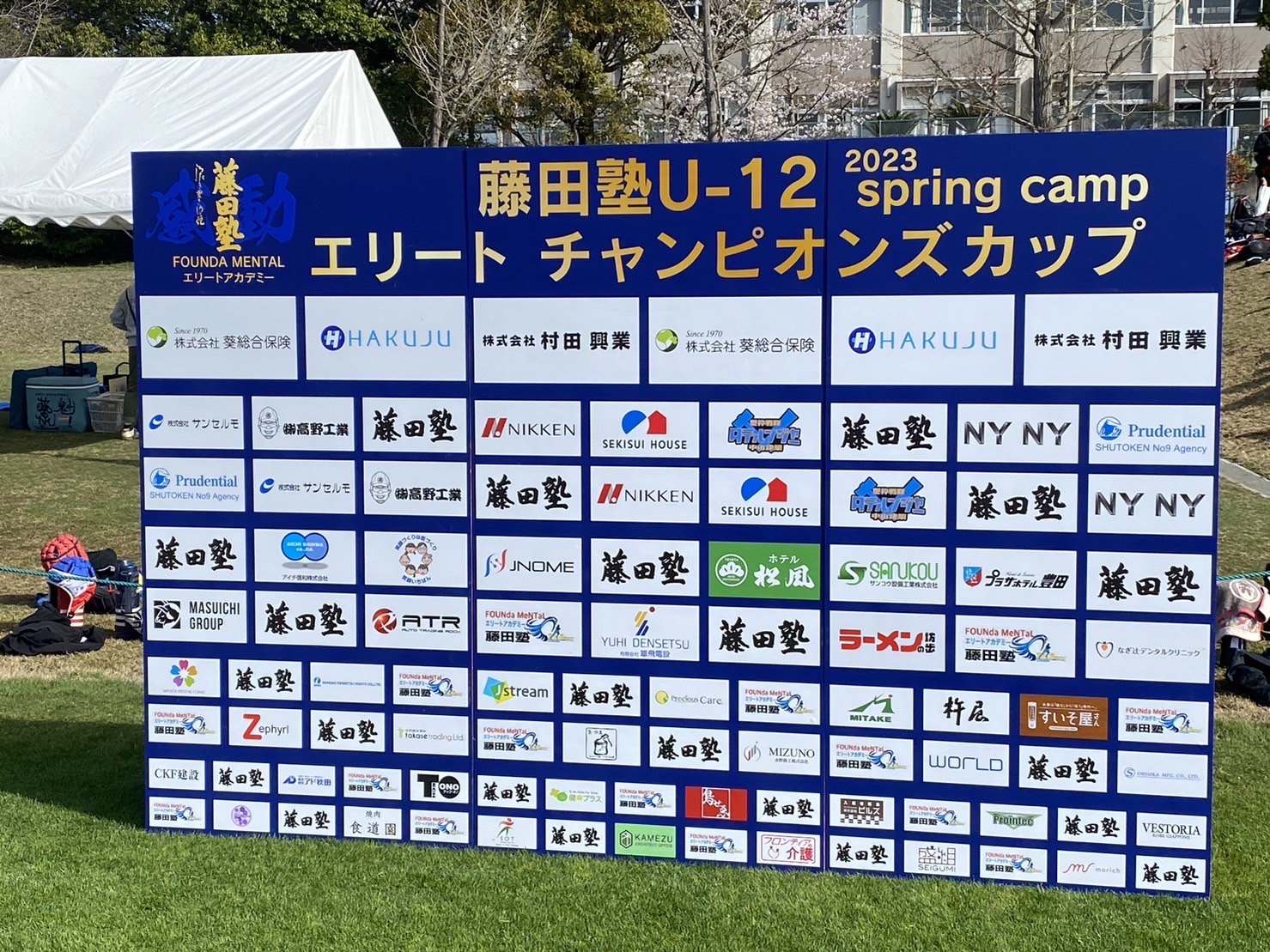 地区対抗戦